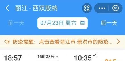 丽江到西双版纳怎么去最方便，云南丽江到西双版纳的旅游列车开了