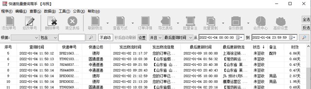 查不到快递单号的物流信息怎么回事，查不到物流信息的可能性