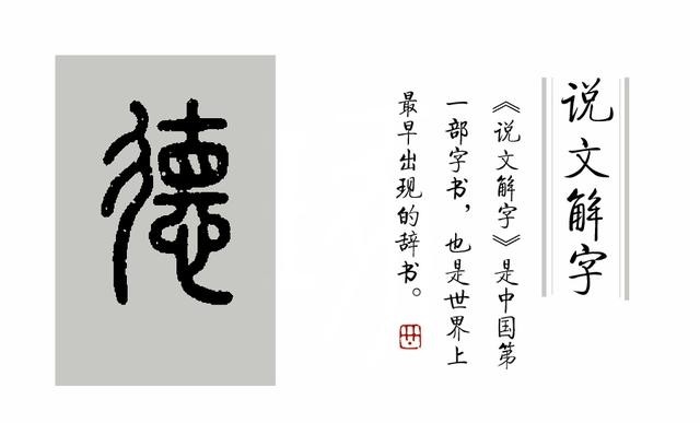 同心同德什么意思，关于德字的不同用法