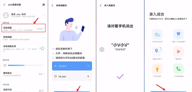 vivo手机怎么唤醒语音助手，唤醒语音助手的操作步骤图解