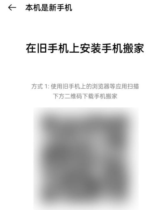 oppo手机如何搬家到新手机，oppo手机搬家教程分享