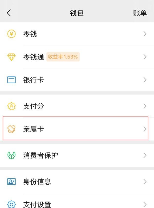 微信亲属卡怎么取消，微信亲属卡开启与解绑的步骤图解