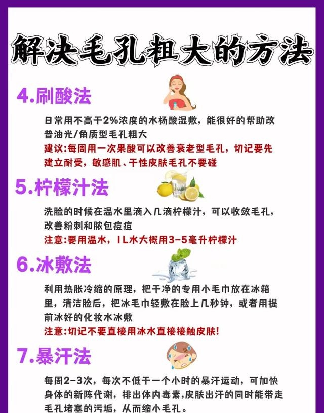 鼻头怎么样收缩毛孔，毛孔粗大的7个收缩毛孔的妙招