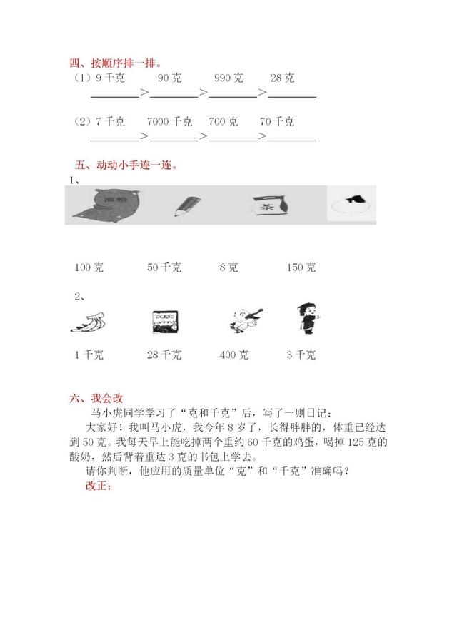 58.3公斤是多少斤呢，二年级数学知识点+练习题