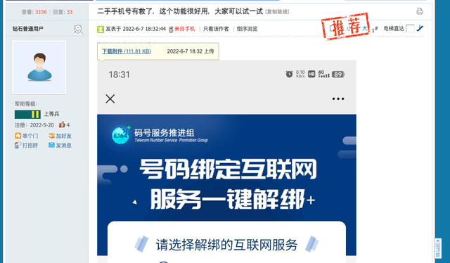 二手手机号怎么清除之前用户，手把手教你一键解绑功能