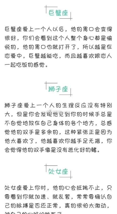 天秤男对你有什么生理反应表现，12星座爱上你时的生理反应