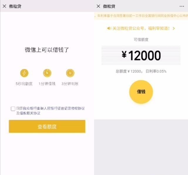 微信如何关闭微粒贷，微信关闭微粒贷操作流程