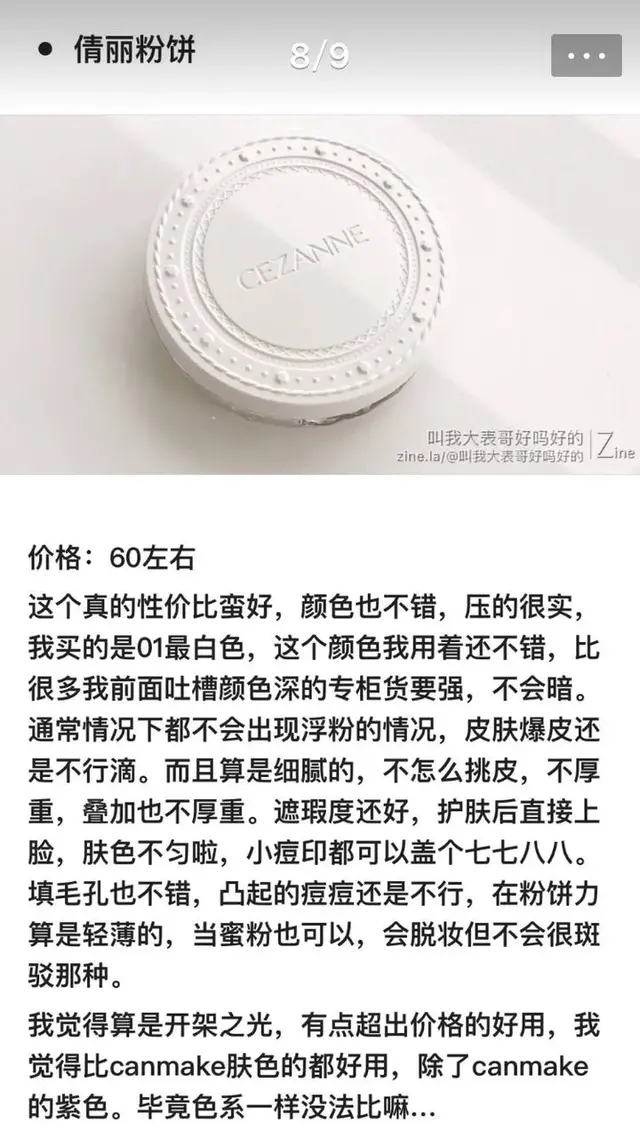 美丽日记护肤品哪款好用，强烈推荐全球前十名护肤品