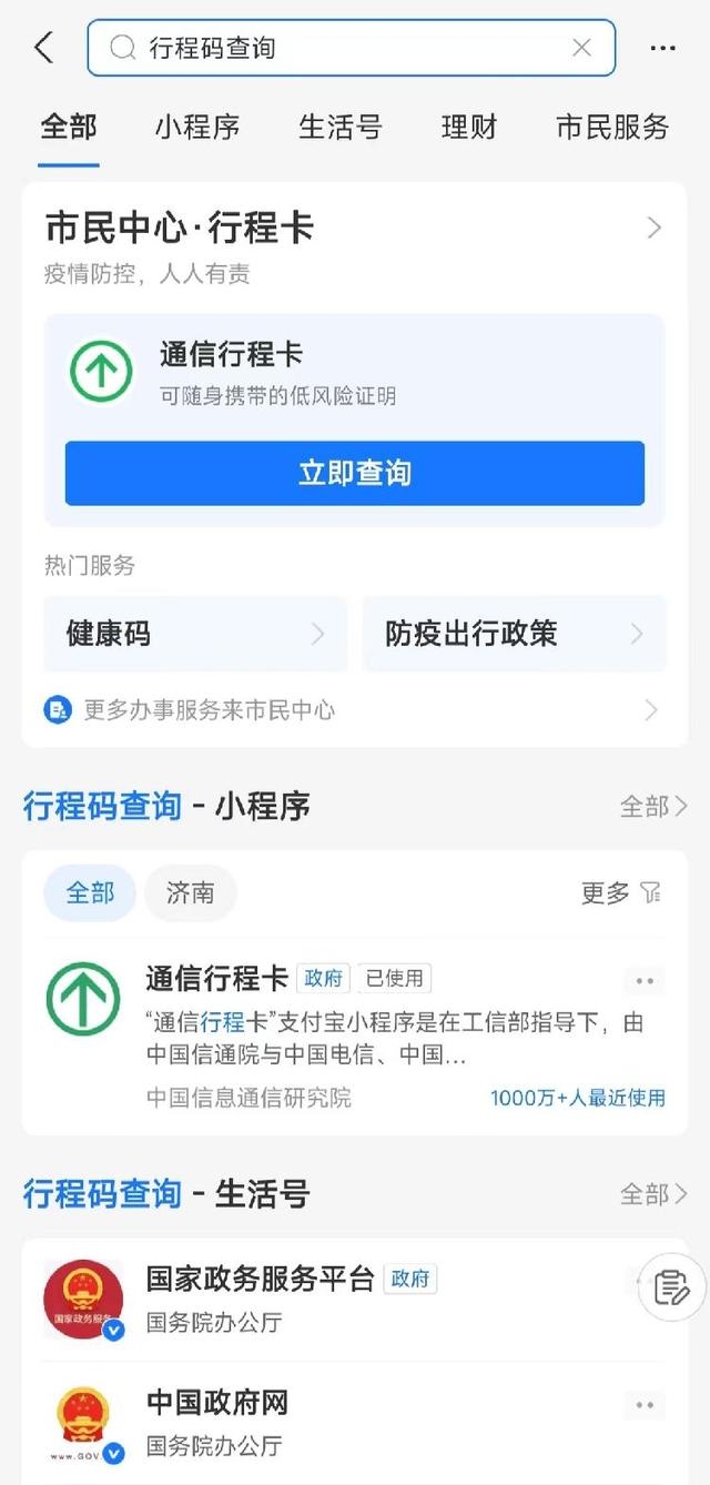 商场门口贴的行程二维码怎么生成，疫情防控利器行程码获取方法