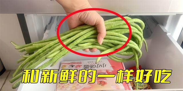 豆角可以放冰箱保鲜吗，保存豆角有小妙招