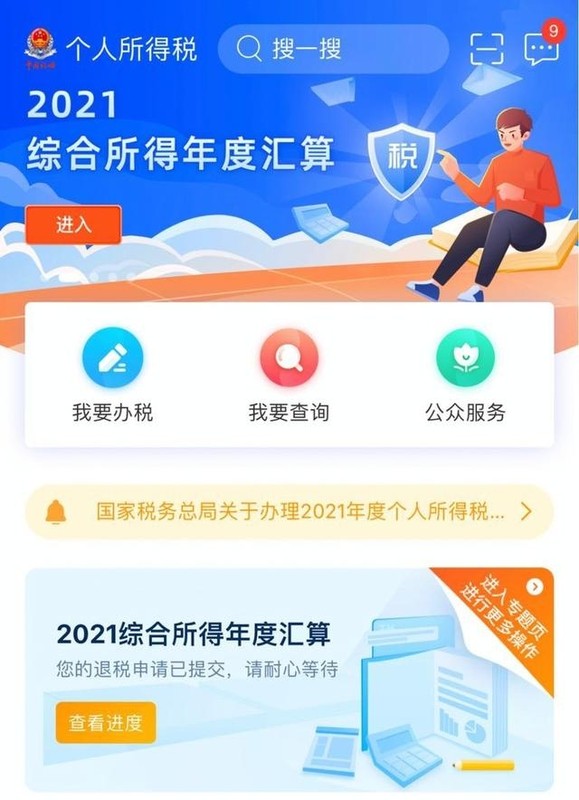 综合所得税年度汇算怎么操作，办理汇算前的准备