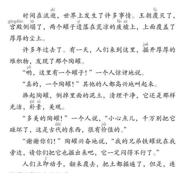 陶罐和铁罐是寓言故事吗，陶罐与铁罐告诉我们的道理