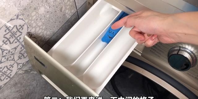 洗衣机的三个格子分别放什么，洗涤盒正确的用法