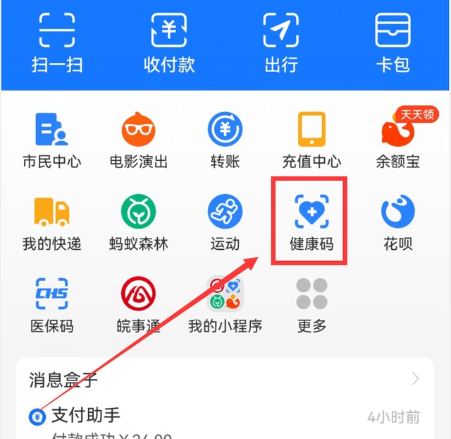 微信电子健康码在哪里找，快速打开健康码的2个方法