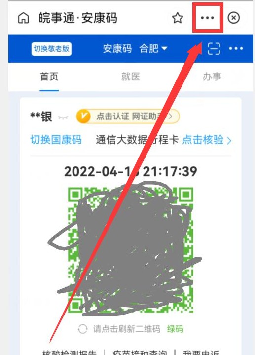 微信电子健康码在哪里找，快速打开健康码的2个方法