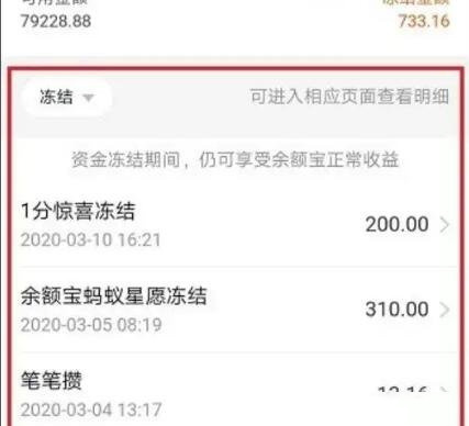 余额宝冻结资金如何取出来,五个步骤即可将冻结资金取出