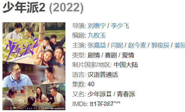 少年派2播出时间2022,主演依旧是赵今麦郭俊辰等人