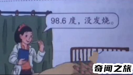 数学书上的恐怖现象,小明98.6度没发烧