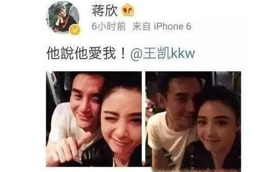 蒋欣与王凯的恋情是真是假,两人已经互删了微博互动
