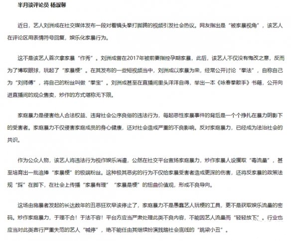 艺人刘洲成玩家暴梗被禁言,炒作家暴人设获取流量