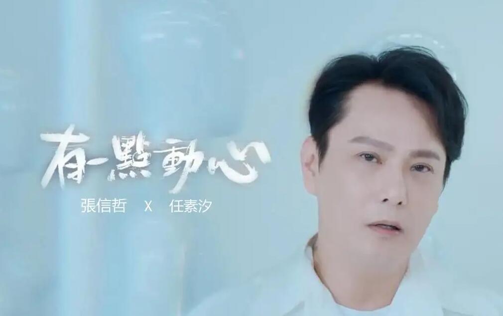 张信哲最好听的十首歌曲介绍,张信哲最火的十首歌