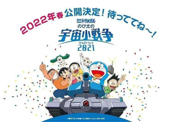 哆啦a梦2022年新剧场版,哆啦a梦剧场版定档剧情简介