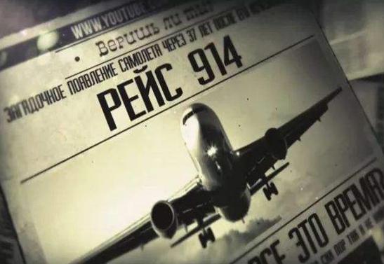 失踪航班飞回事件揭秘,飞行30多年的飞机突然间出现