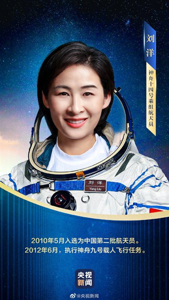 神舟十四号航天员乘组名单公布,我国第一位飞向太空的女航天员河南姑娘刘洋