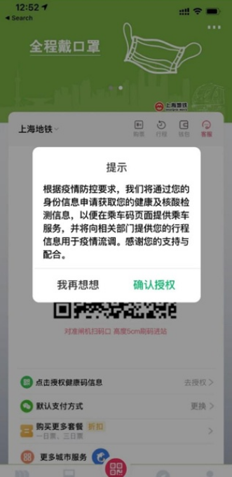 上海疫情电子通行证申请操作流程,上海疫情通行证怎么查询