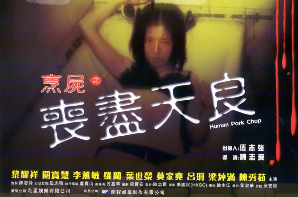 被禁播的十部香港电影,十部大尺度香港电影盘点