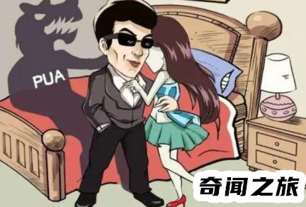 女孩子被pua是什么意思,洗脑