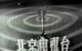 1958年北京电视台第一部戏 附：电视剧一口菜饼子简介